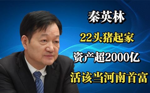 秦英林