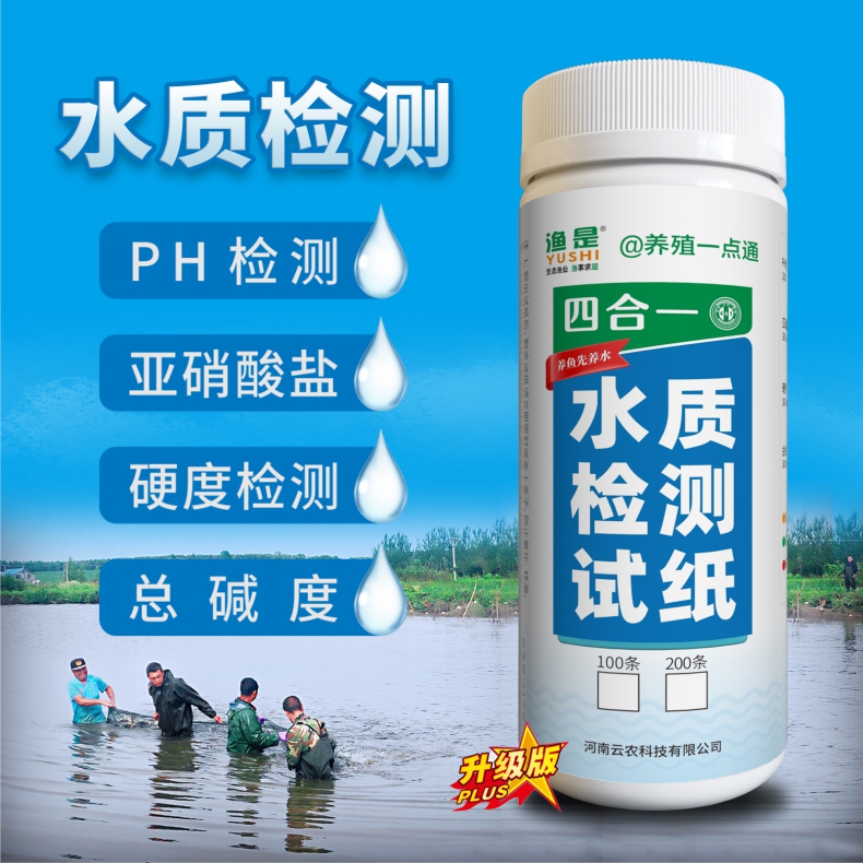 渔是水质检测试纸